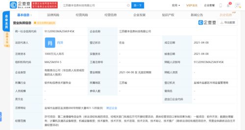 順豐關聯(lián)公司江蘇成立科技新公司，注冊資本1000萬發(fā)力數(shù)據(jù)處理服務