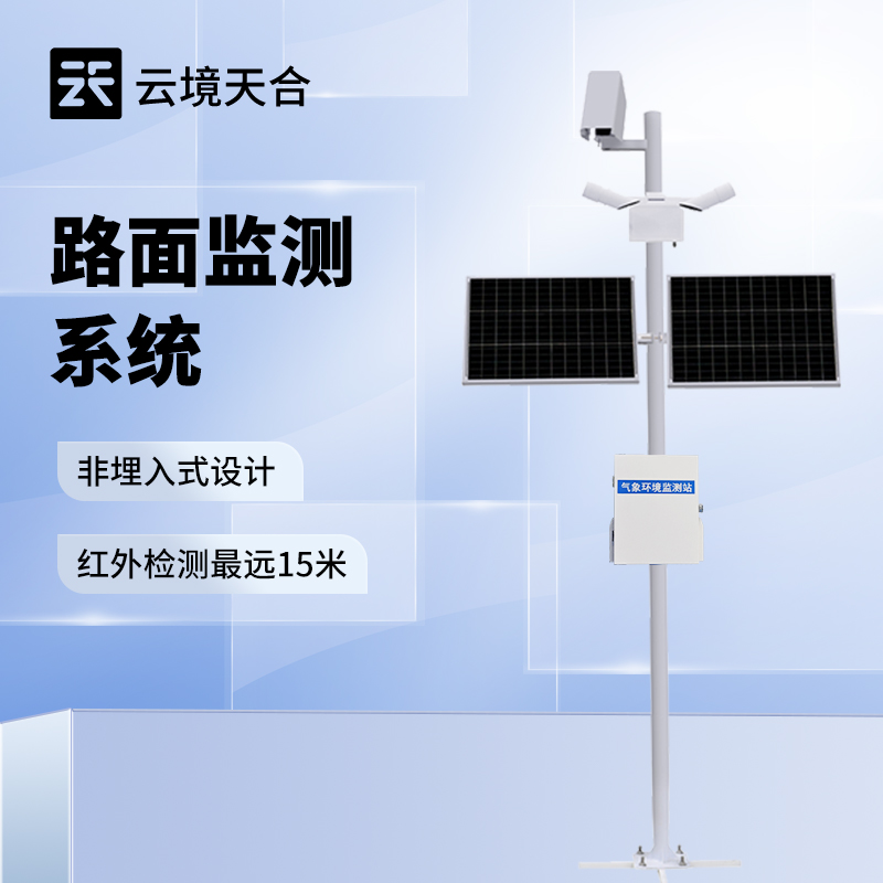 路面狀況監(jiān)測(cè)站 智能數(shù)據(jù)處理與分析服務(wù)，賦能精準(zhǔn)養(yǎng)護(hù)決策